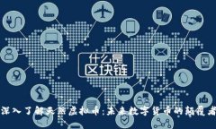 深入了解天然虚拟币：未来数字货币的颠覆者